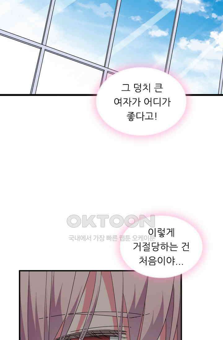 아주 특별한 연애 124화 19