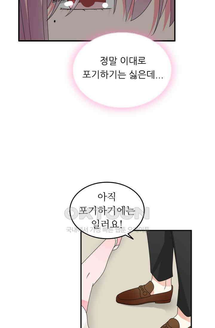 아주 특별한 연애 124화 20