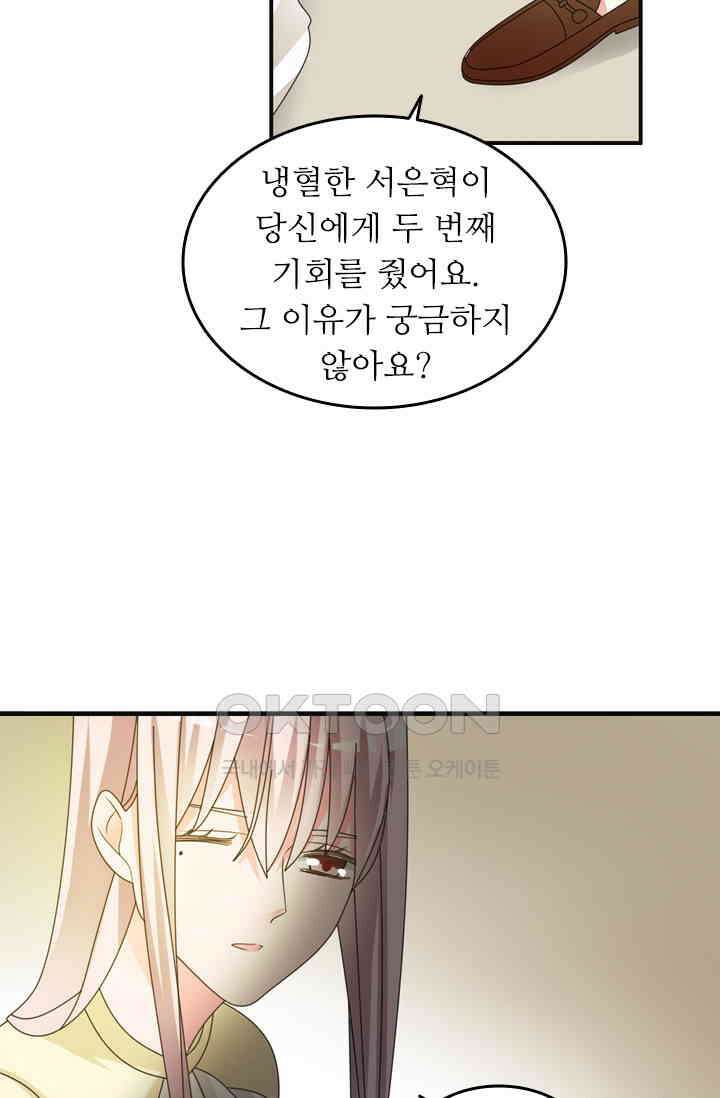 아주 특별한 연애 124화 21