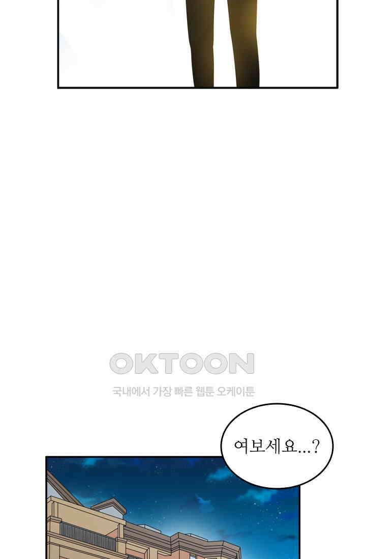 아주 특별한 연애 124화 23
