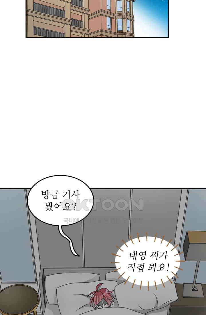 아주 특별한 연애 124화 24