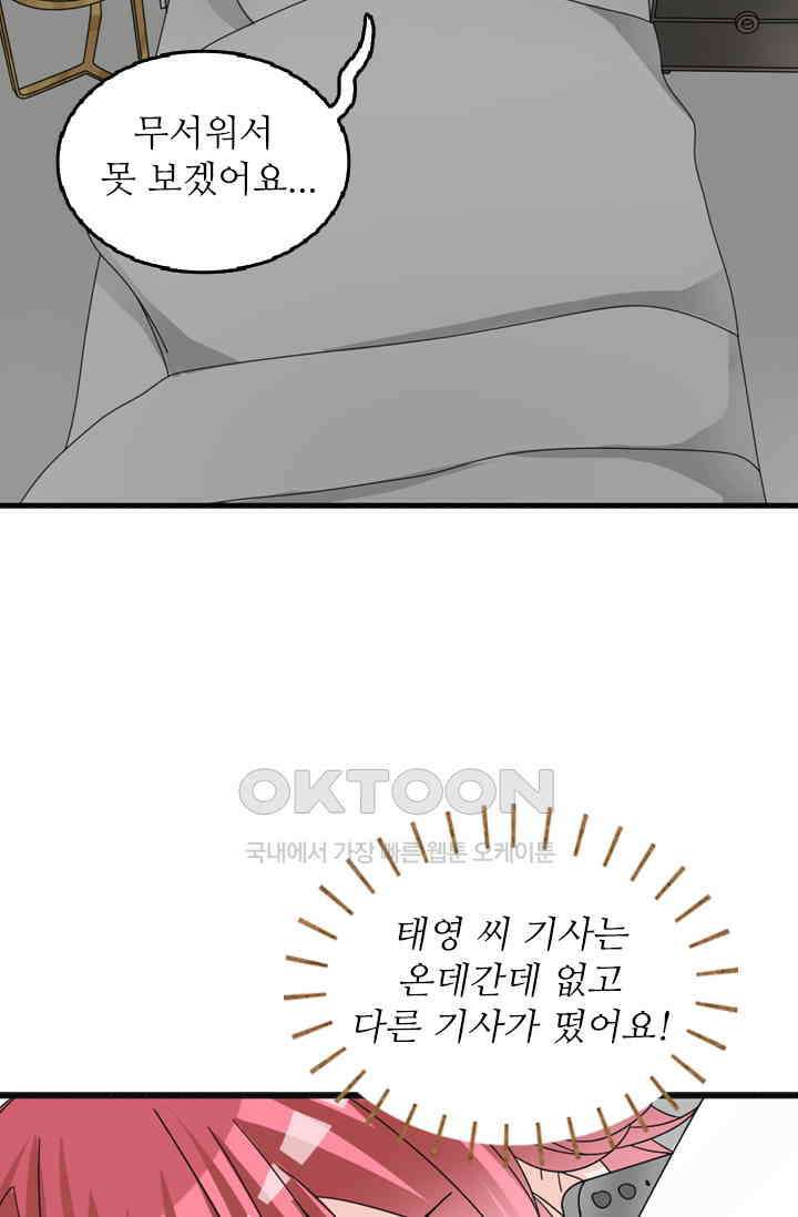 아주 특별한 연애 124화 25
