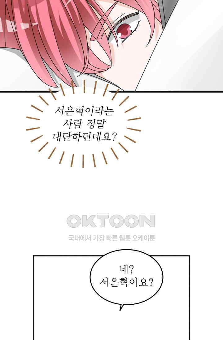 아주 특별한 연애 124화 26