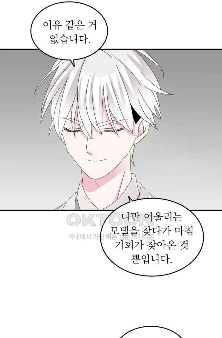 아주 특별한 연애 124화 30