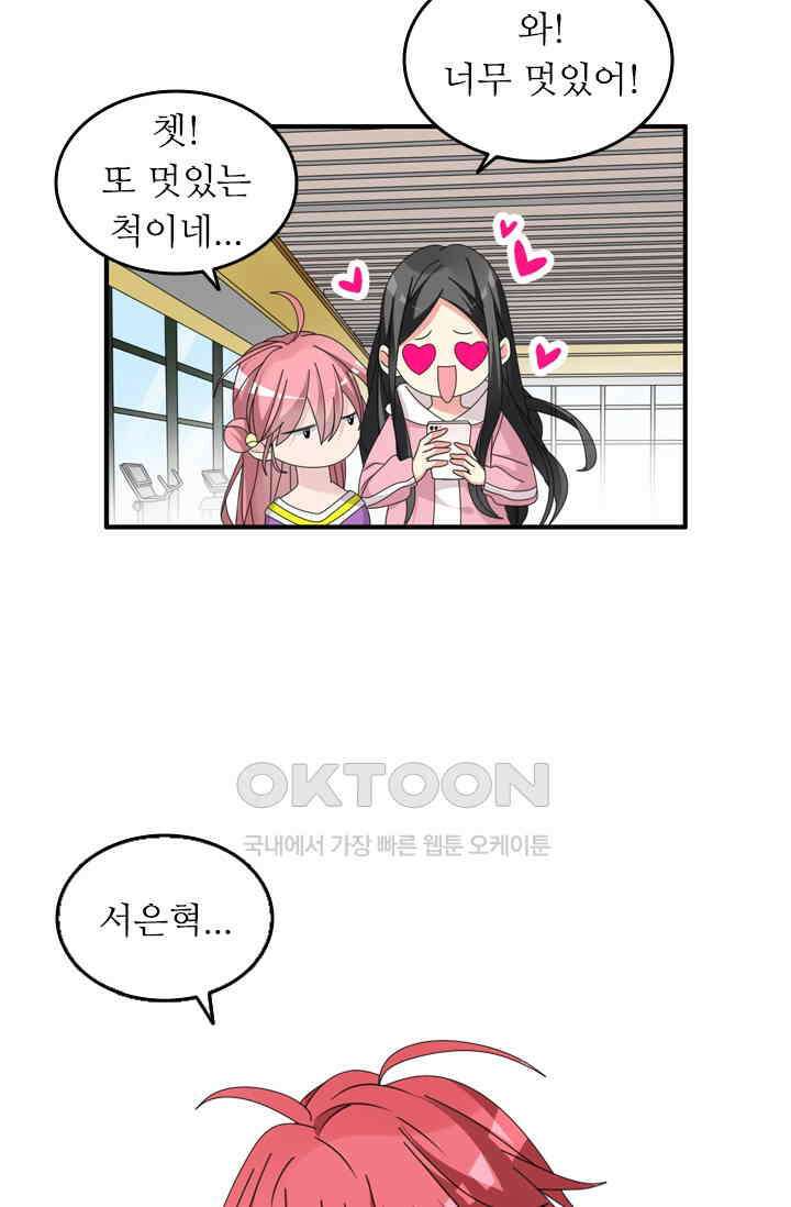 아주 특별한 연애 124화 31