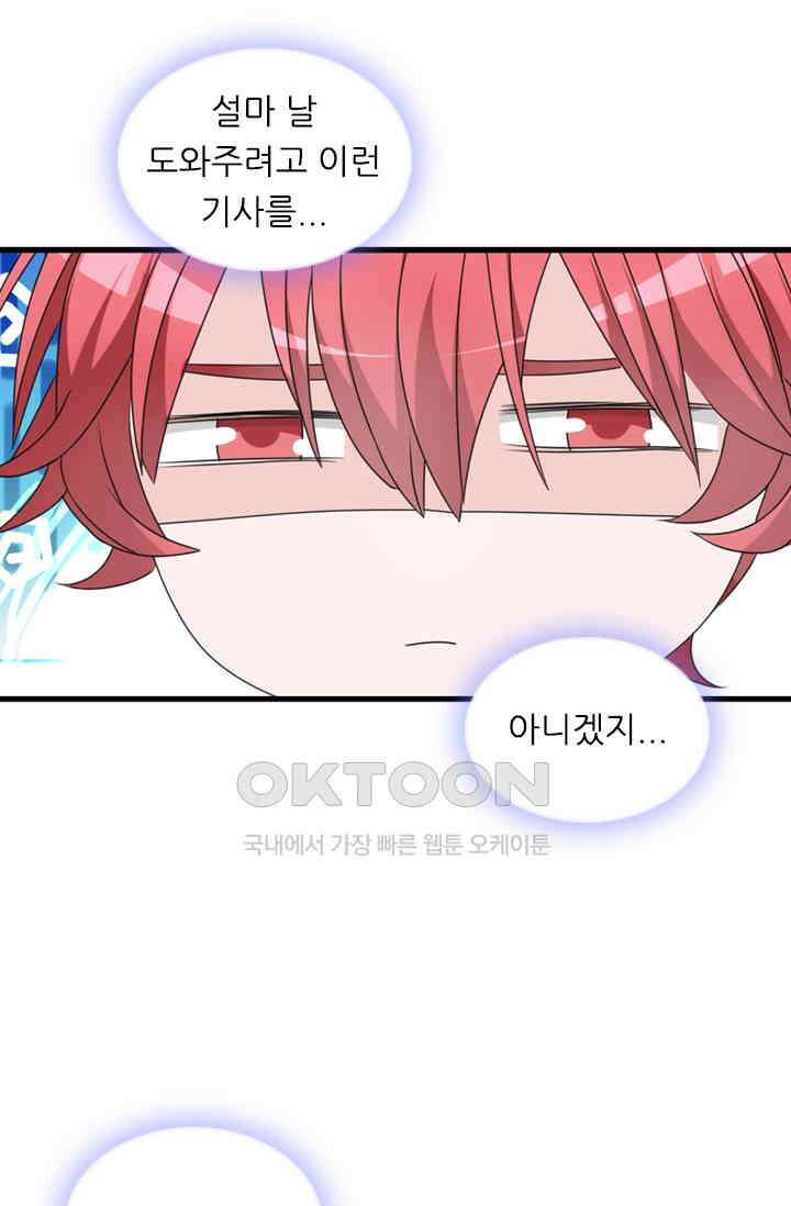 아주 특별한 연애 124화 33