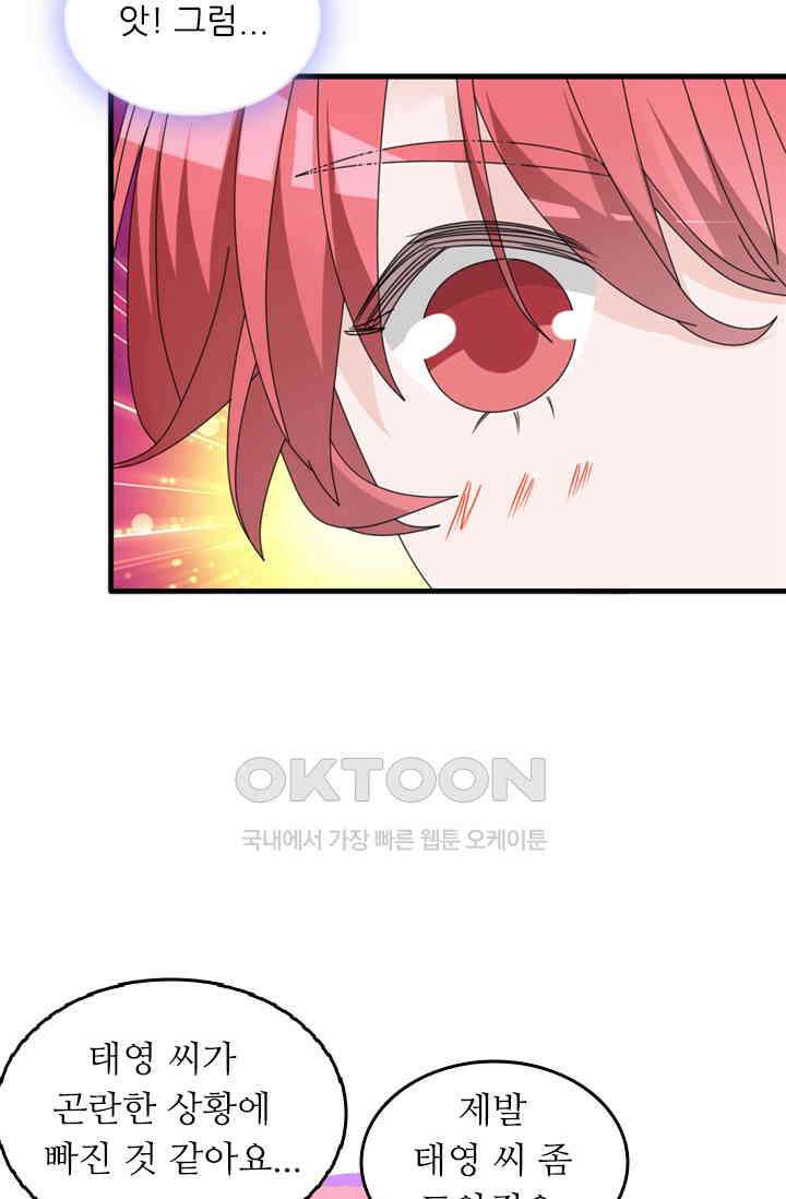 아주 특별한 연애 124화 34