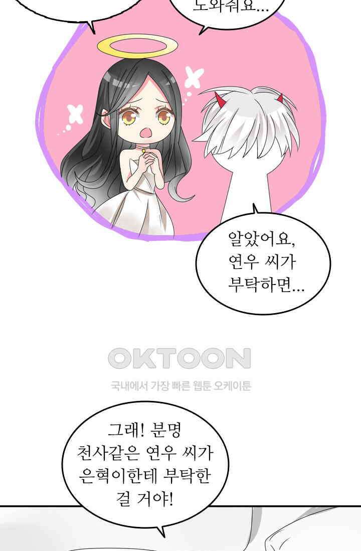 아주 특별한 연애 124화 35