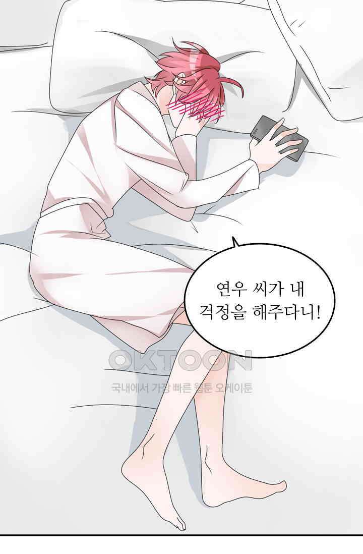 아주 특별한 연애 124화 36