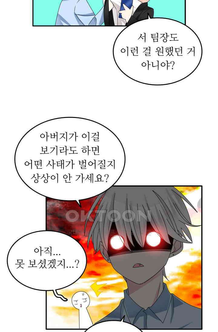 아주 특별한 연애 124화 40