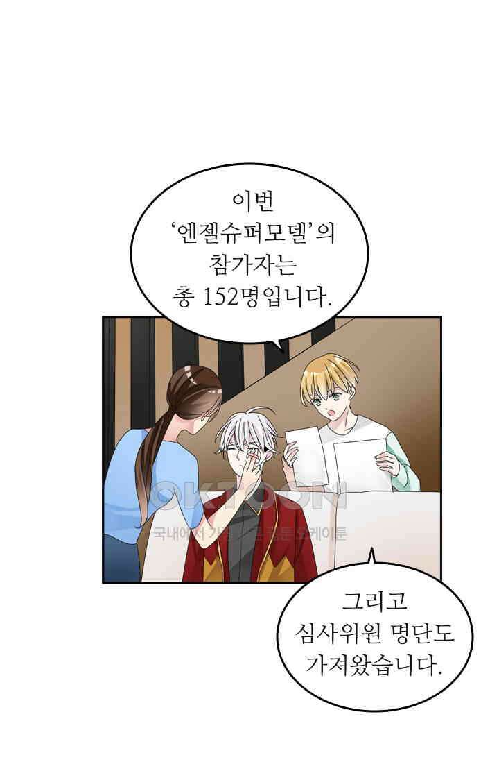 아주 특별한 연애 124화 43