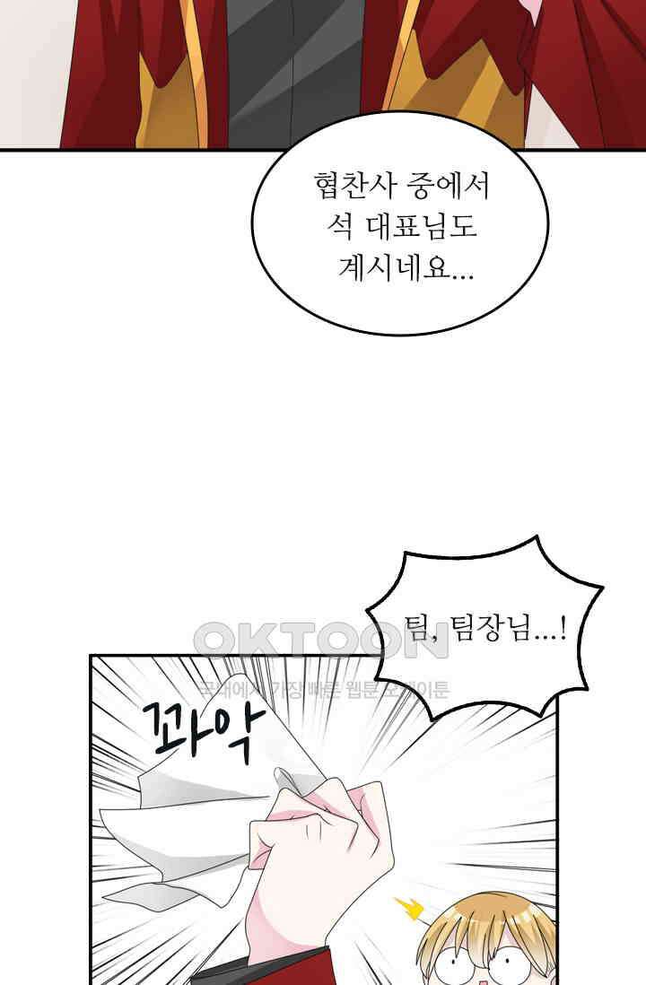 아주 특별한 연애 124화 45