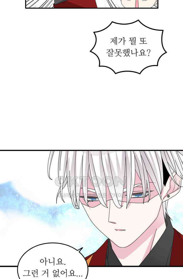 아주 특별한 연애 124화 46