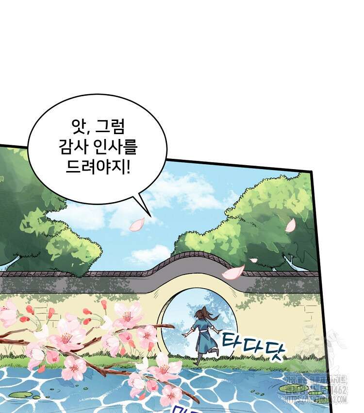 알고 보니 최강 신선 14화 3