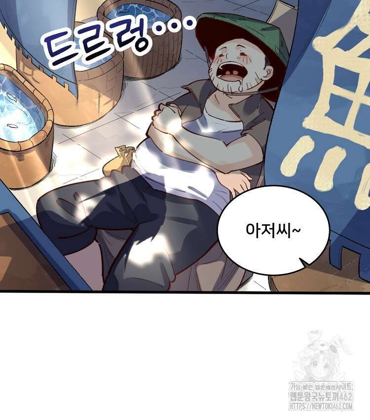 알고 보니 최강 신선 14화 9
