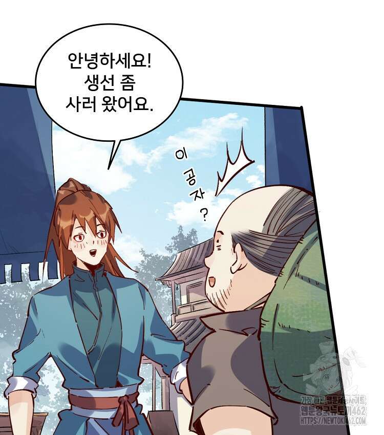 알고 보니 최강 신선 14화 10