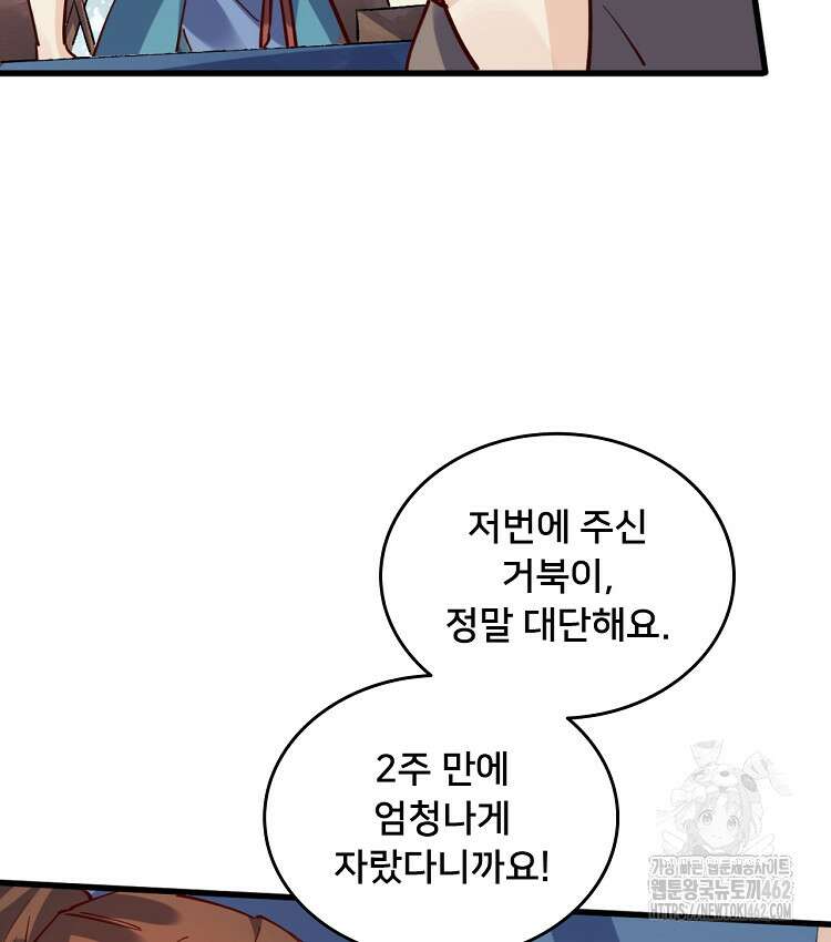알고 보니 최강 신선 14화 11