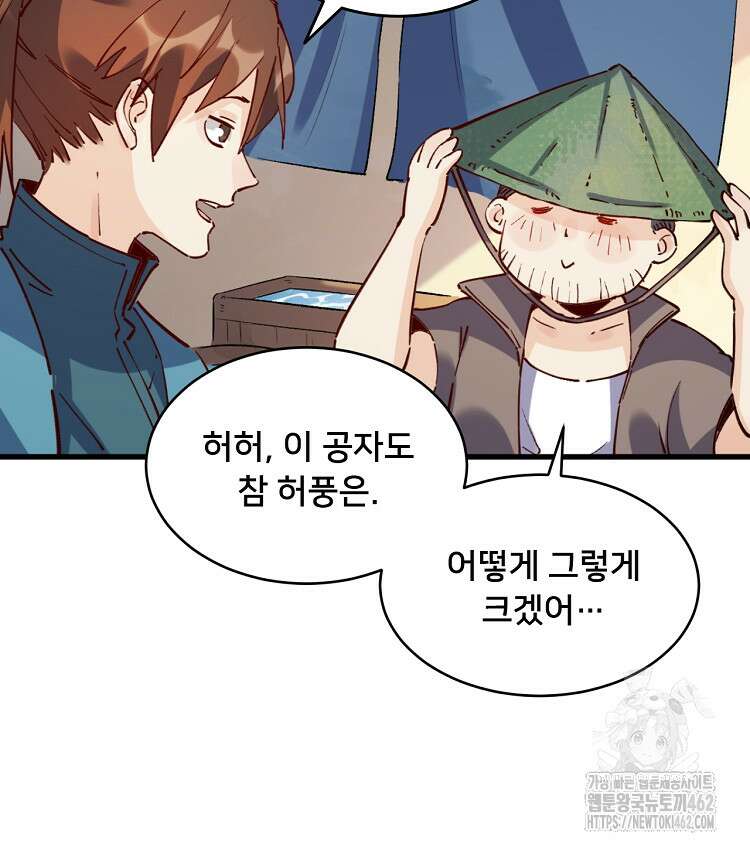 알고 보니 최강 신선 14화 12
