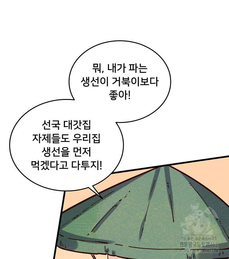 알고 보니 최강 신선 14화 13