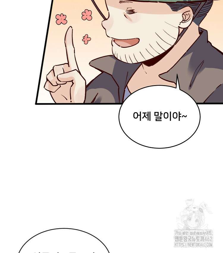 알고 보니 최강 신선 14화 14