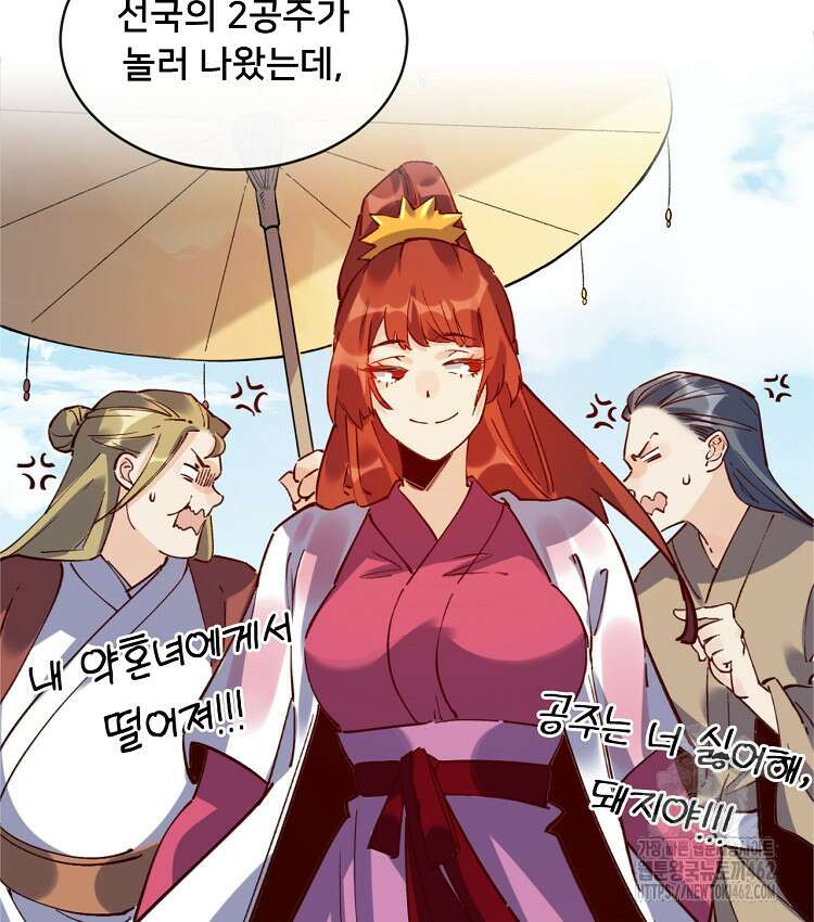 알고 보니 최강 신선 14화 15