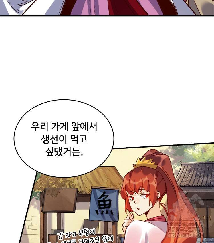 알고 보니 최강 신선 14화 16