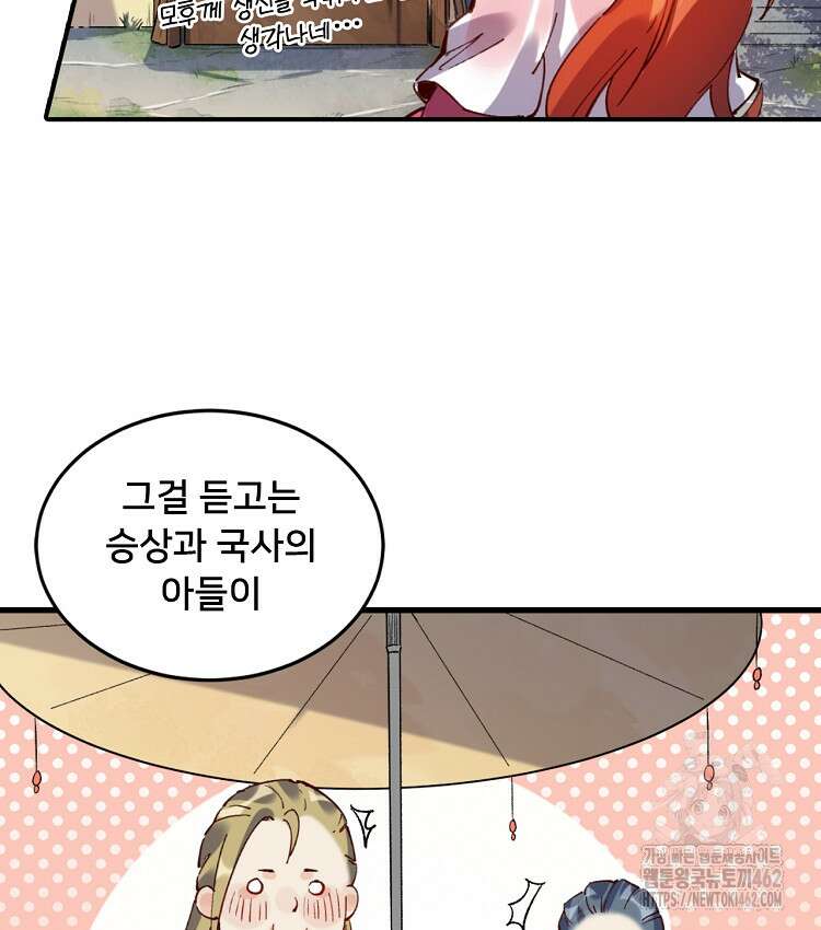 알고 보니 최강 신선 14화 17