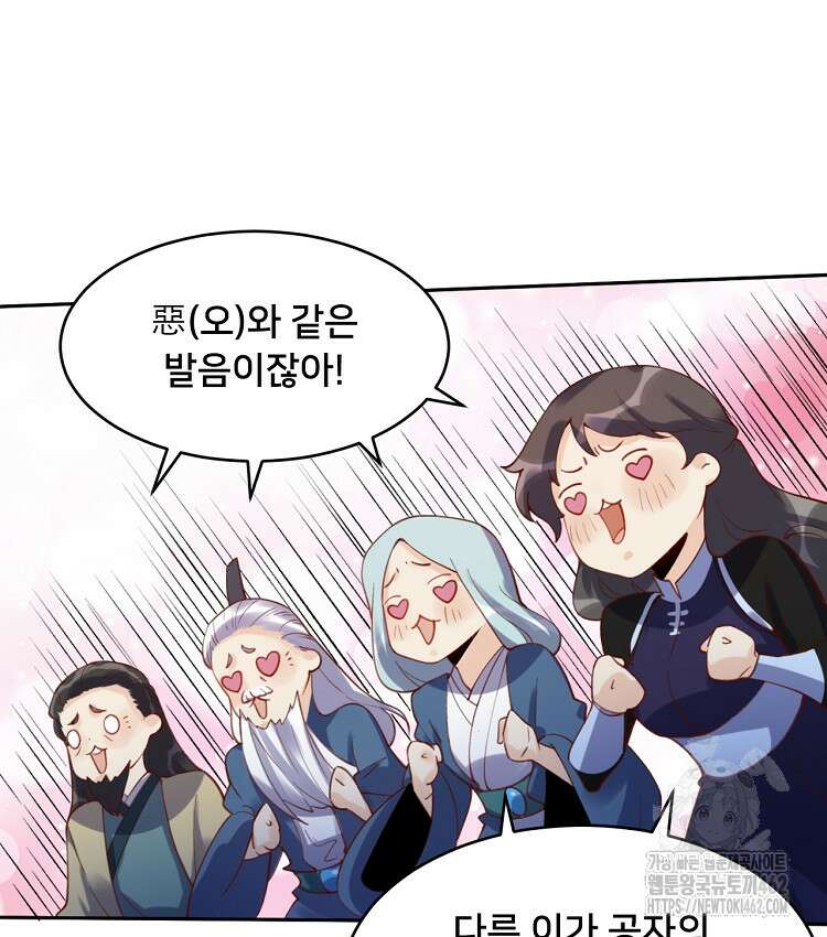 알고 보니 최강 신선 21화 3