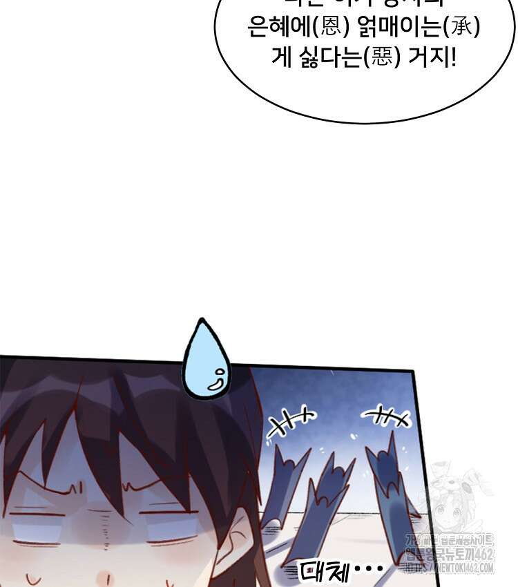 알고 보니 최강 신선 21화 4