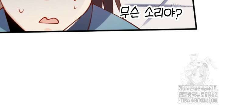알고 보니 최강 신선 21화 5