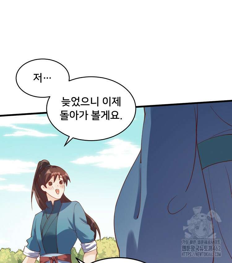 알고 보니 최강 신선 21화 6