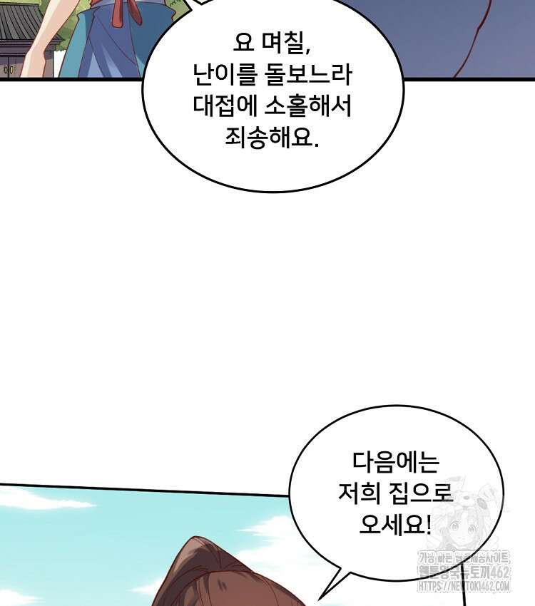 알고 보니 최강 신선 21화 7