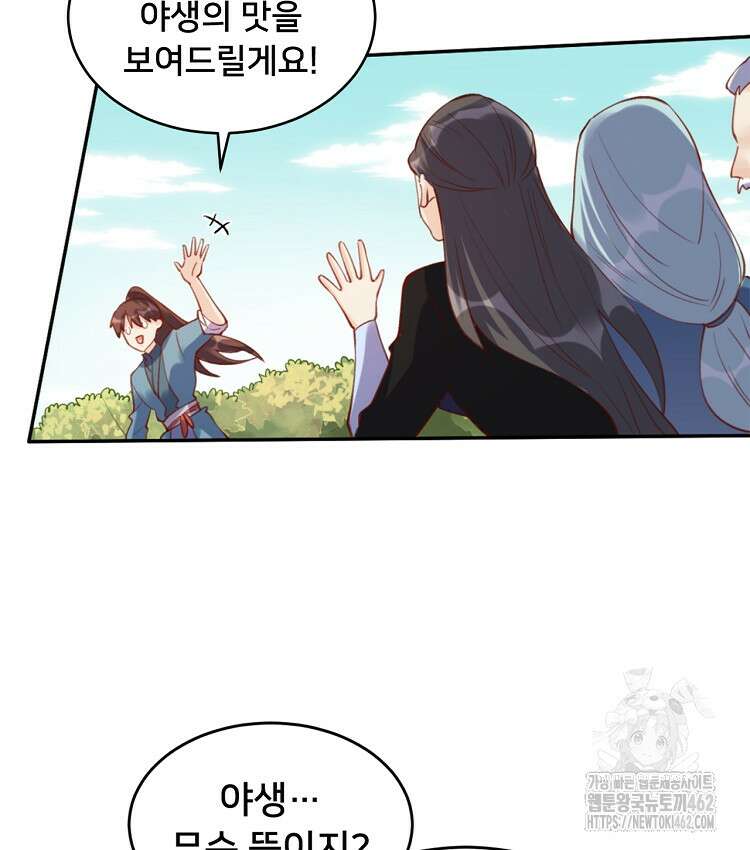 알고 보니 최강 신선 21화 9