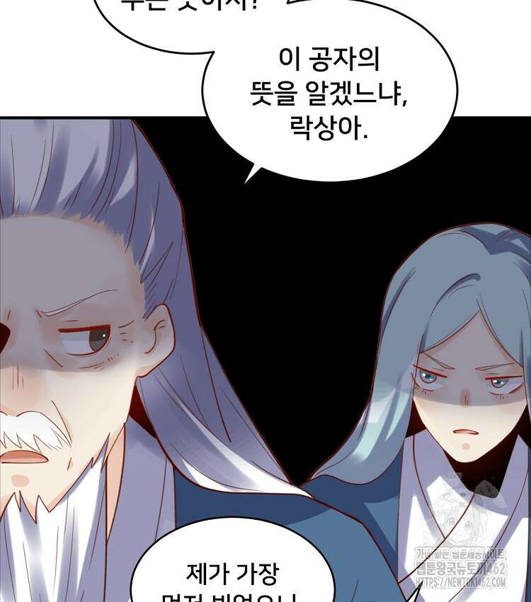 알고 보니 최강 신선 21화 10