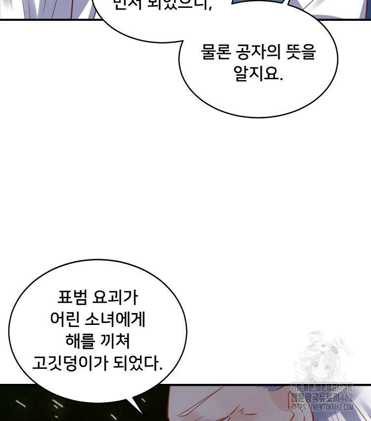 알고 보니 최강 신선 21화 11