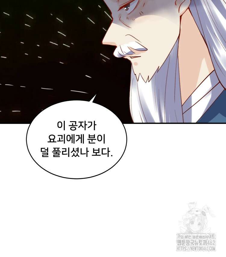 알고 보니 최강 신선 21화 12
