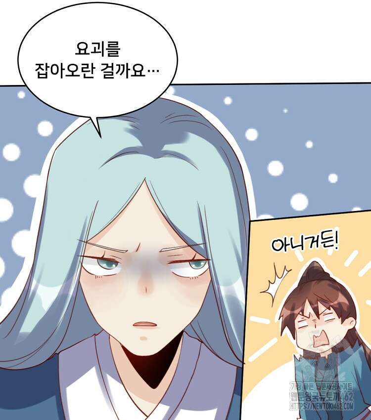알고 보니 최강 신선 21화 13