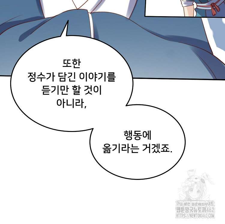 알고 보니 최강 신선 21화 14