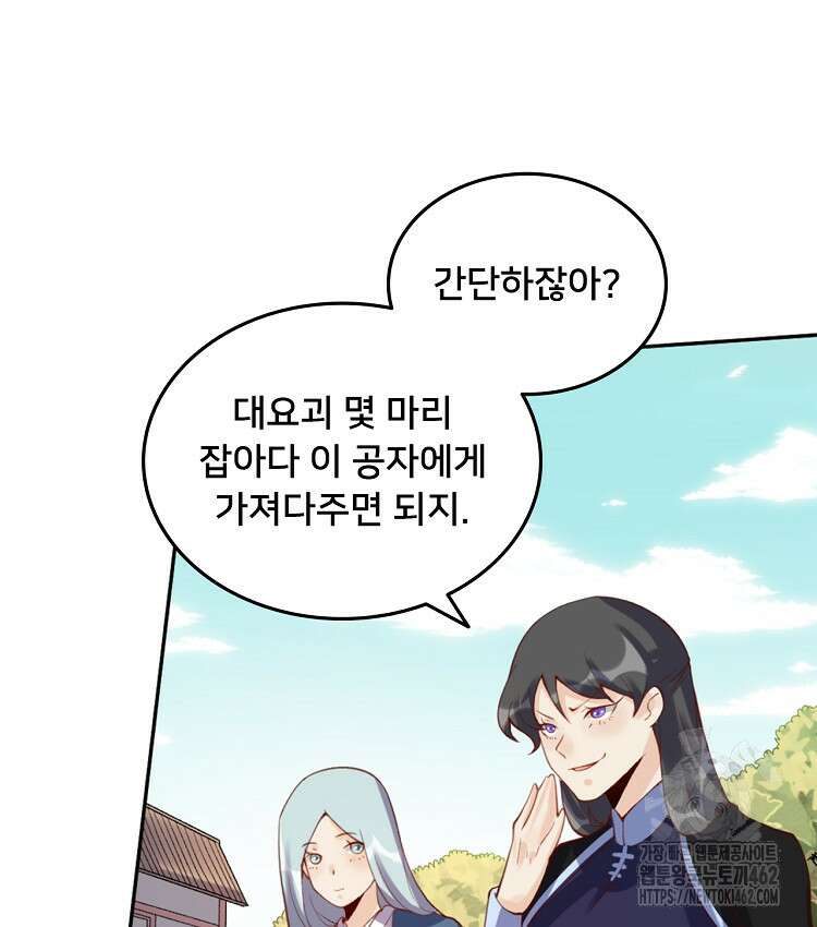 알고 보니 최강 신선 21화 15