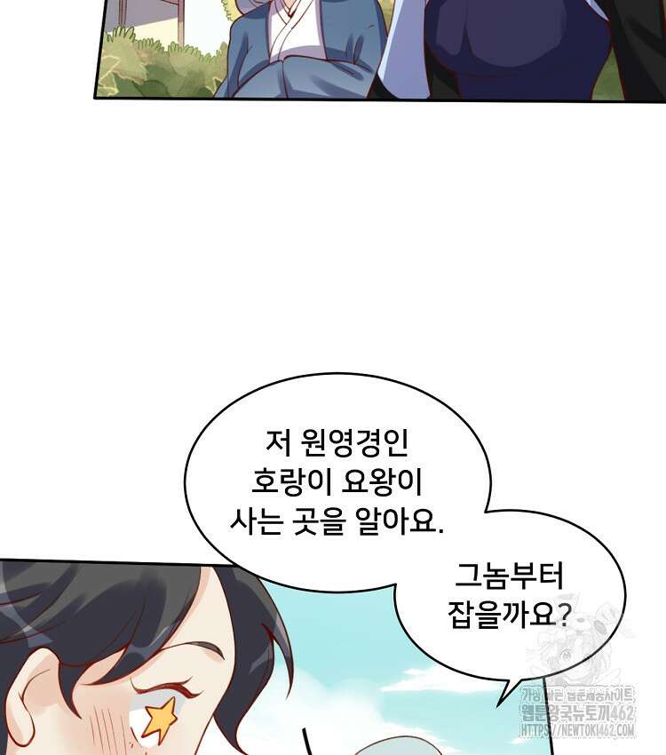 알고 보니 최강 신선 21화 16