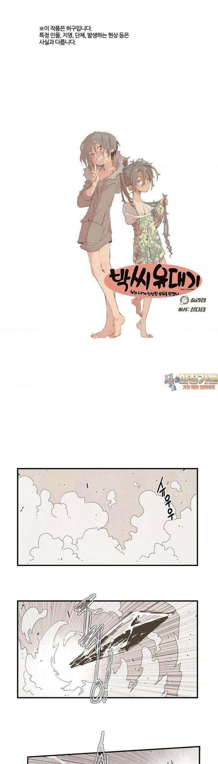 박씨유대기 187화 1