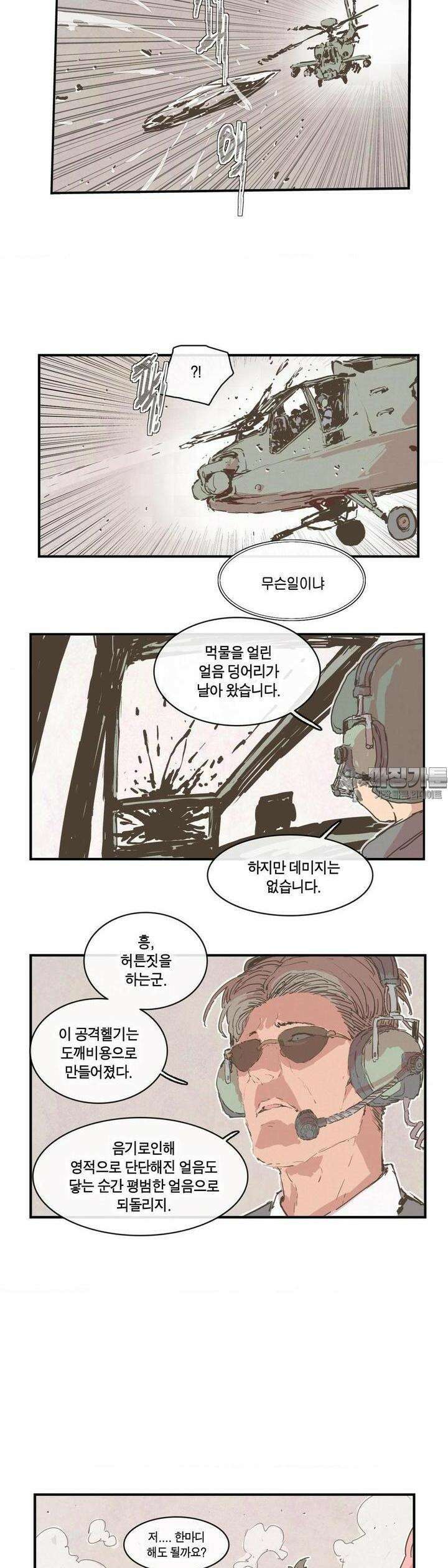 박씨유대기 187화 2