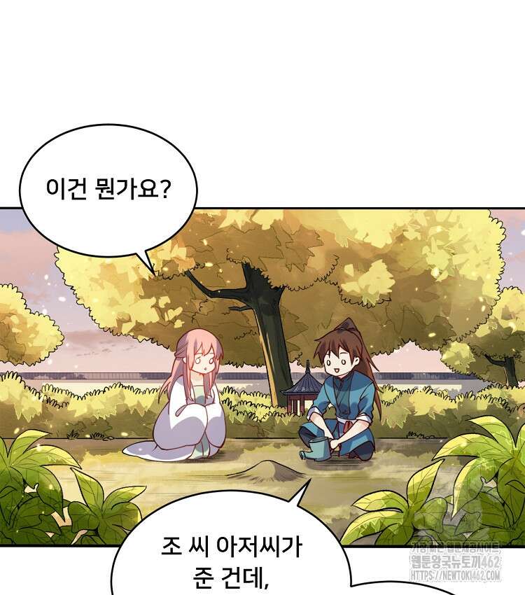 알고 보니 최강 신선 30화 3