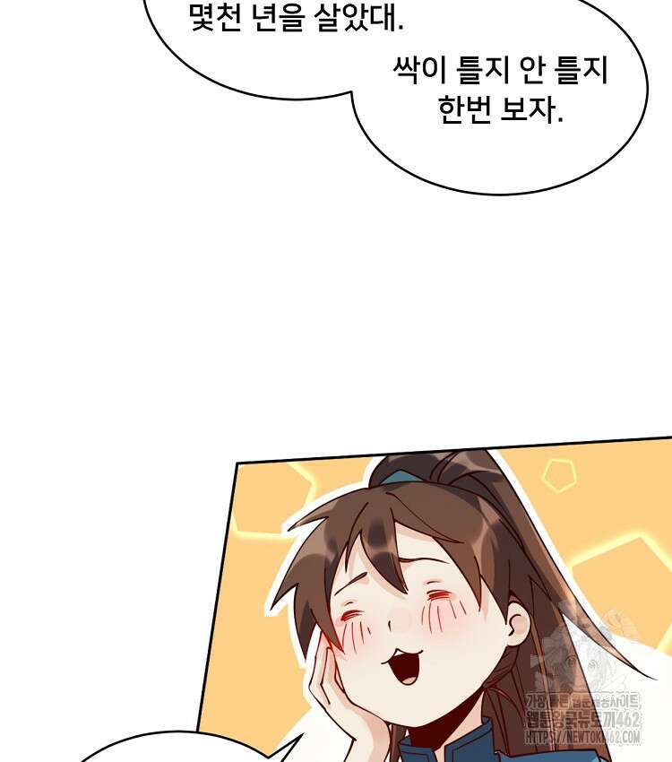 알고 보니 최강 신선 30화 4