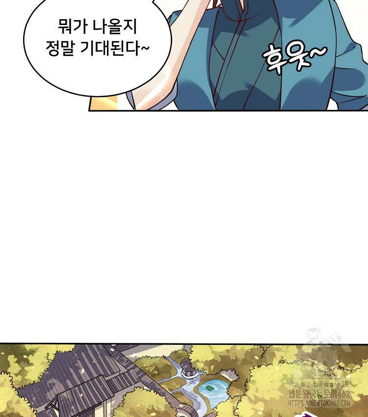 알고 보니 최강 신선 30화 5