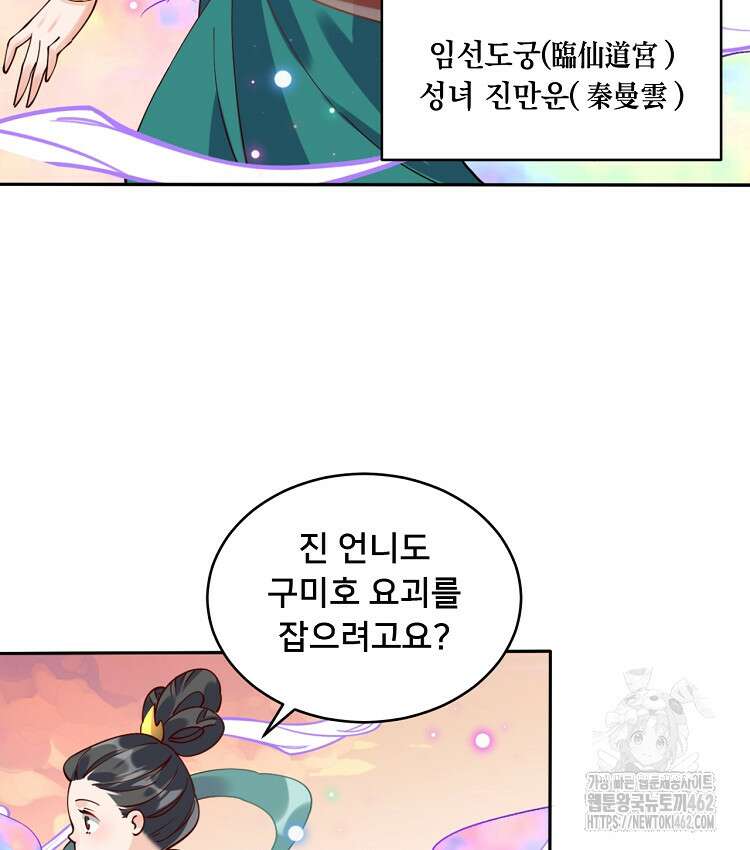 알고 보니 최강 신선 30화 10