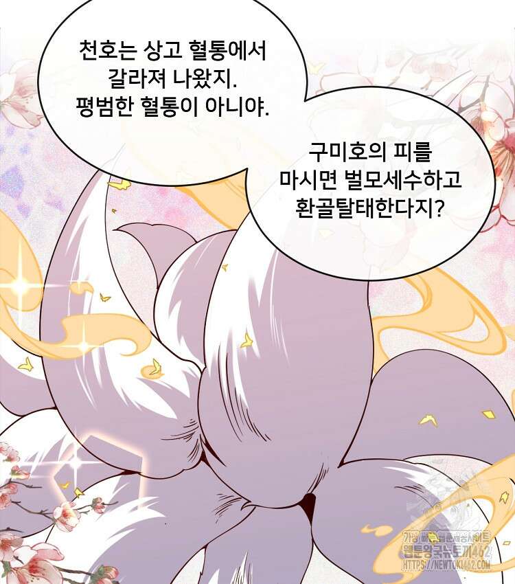 알고 보니 최강 신선 30화 12
