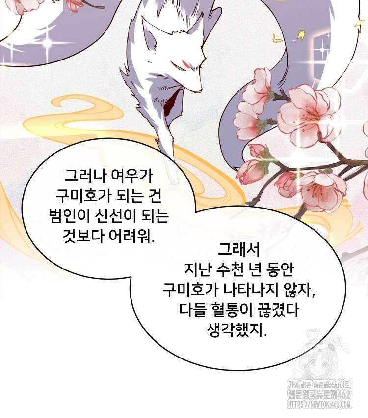 알고 보니 최강 신선 30화 13