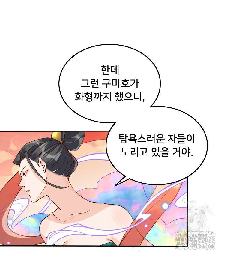 알고 보니 최강 신선 30화 14