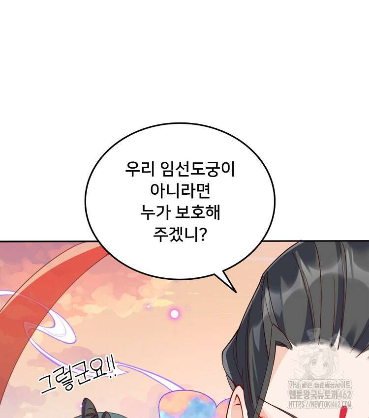 알고 보니 최강 신선 30화 15